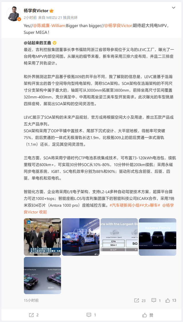 吉利全新纯电MPV车型曝光，副总裁杨学良放话称“Super MEGA”