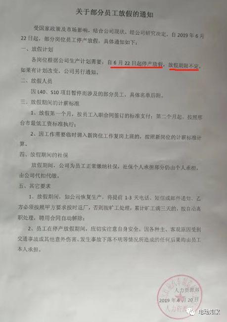 又一家！多氟多旗下红星汽车停产放假