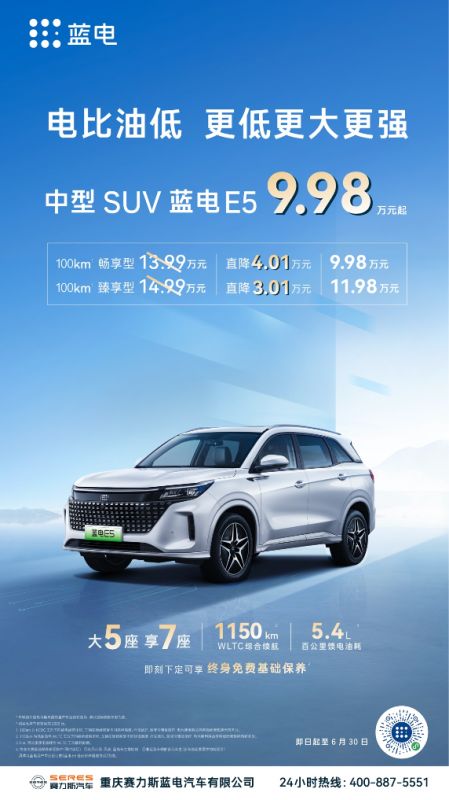 电比油低；更低更大更强 中型SUV蓝电E5 只要9.98万元起！