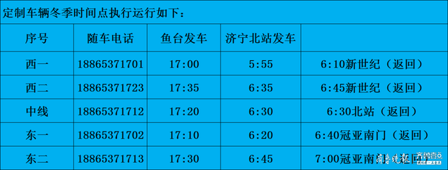 收藏起来！鱼台汽车站发布线路班车最新时刻表