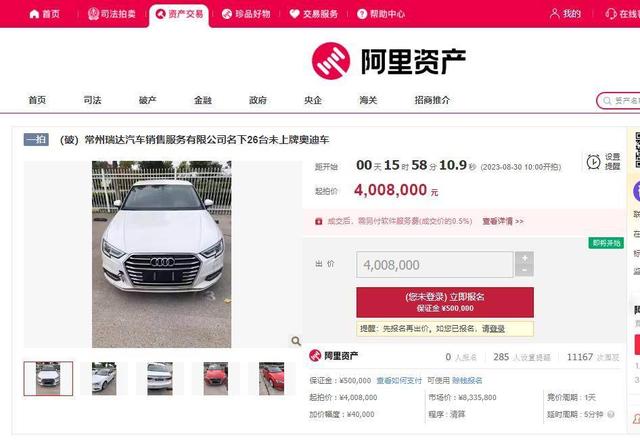 400万元起拍！“润东系”重整案拍卖26辆未上牌奥迪车