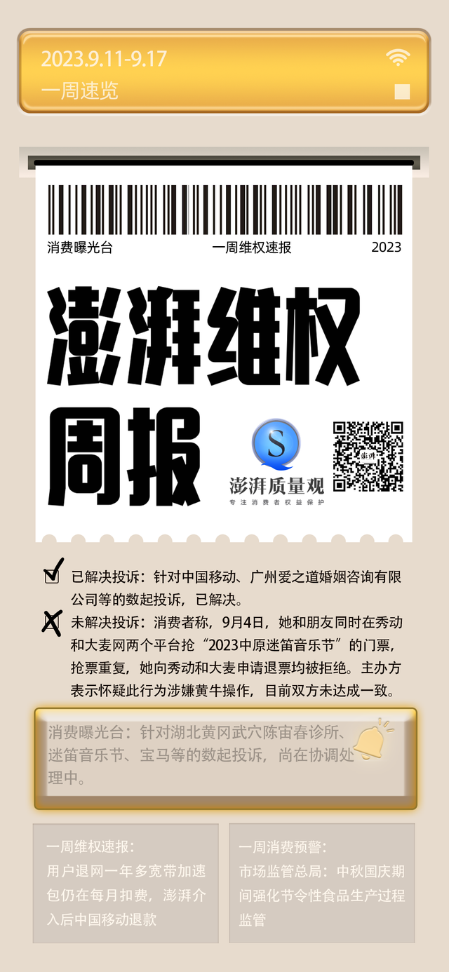 消费维权周报｜上周车辆类投诉增多，涉传动轴异响、售后服务等