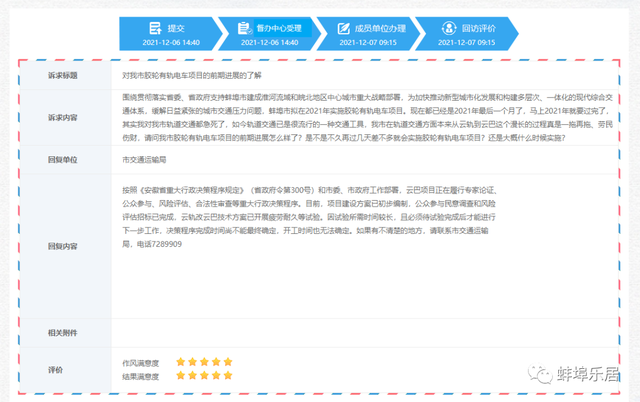 最后一个月！蚌埠云轨2021年能否实施？官方最新回复来了...