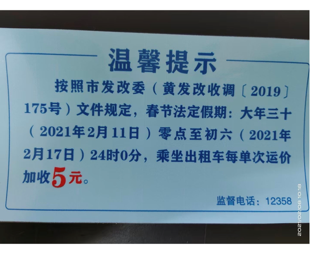 调价通知！春节假期黄石出租车每单涨……