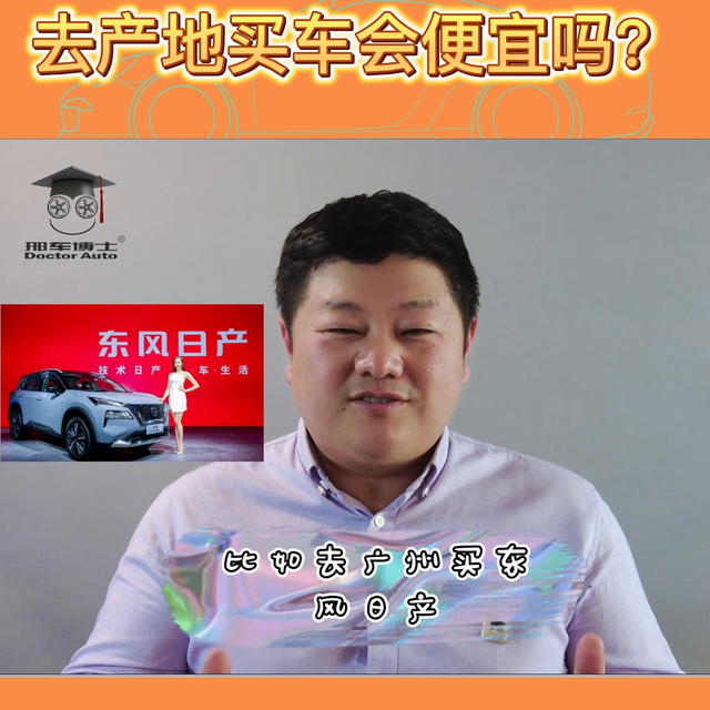 去车企所在地买车，便宜吗？#干货分享