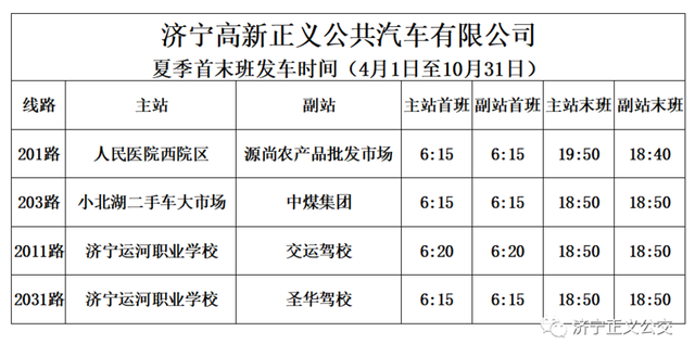 事关公交出行，时间、价格有调整