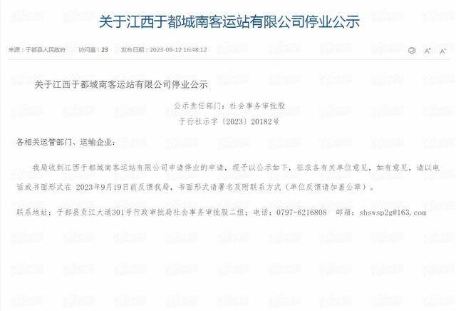 赣州一大型车站关停易主！网友：我还没去过那坐车呢！