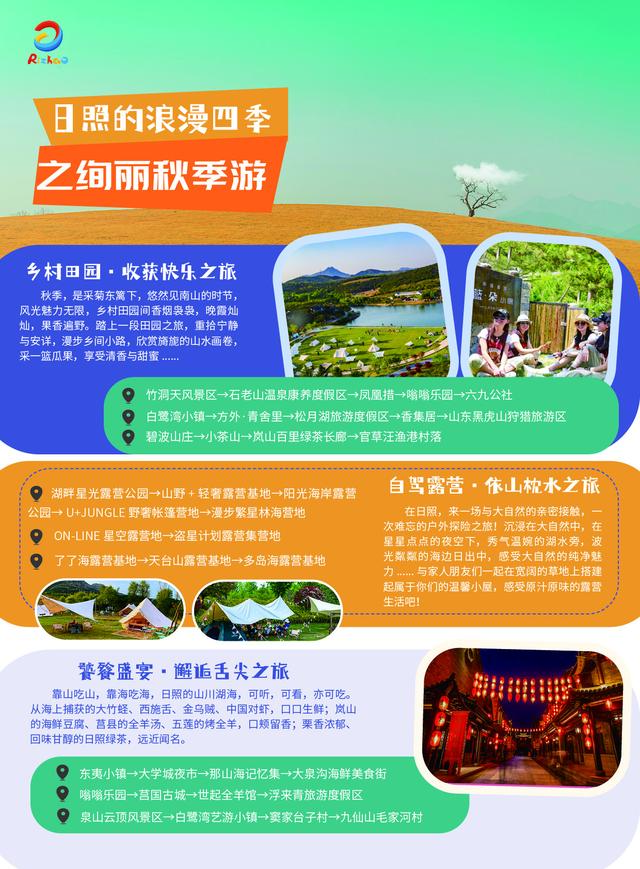 “双节”出游？日照奉上六大主题116项文旅活动