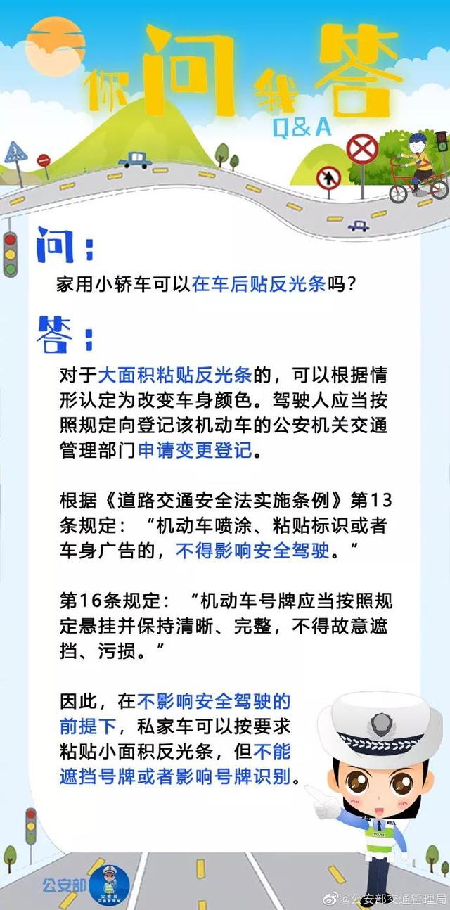 家用的小轿车，可以在车后面贴反光条吗？