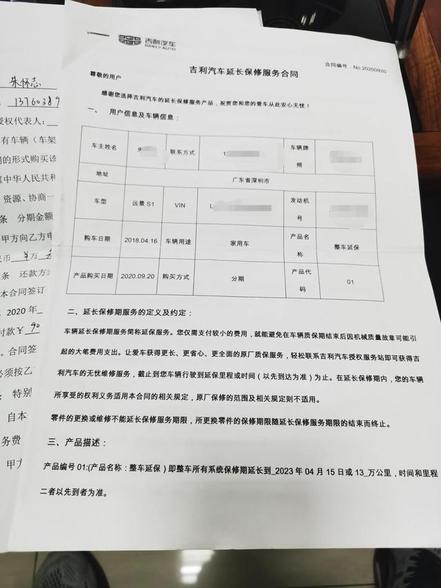 吉利官方延保的纠纷，这里想讨论几个问题。