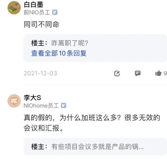 蔚来员工：入职一个月，感觉养老养了一个月，还是希望多干点活儿