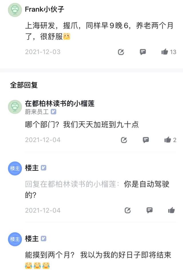 蔚来员工：入职一个月，感觉养老养了一个月，还是希望多干点活儿