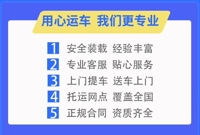 泉州汽车托运公司哪家好