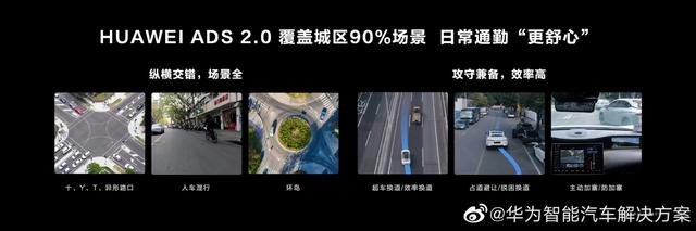 华为高阶智能驾驶系统ADS 2.0发布：优化智能泊车、高速巡航等