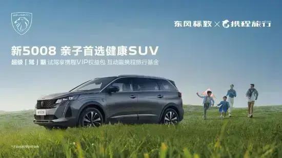 亲子首选健康SUV 新5008斩获SGS汽车金标认证