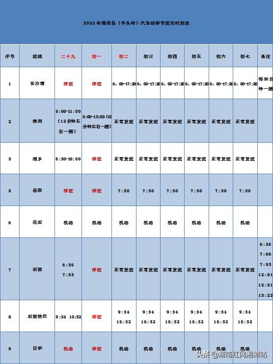 湘潭县：春节期间搭乘公车出行 请查收这份时刻表