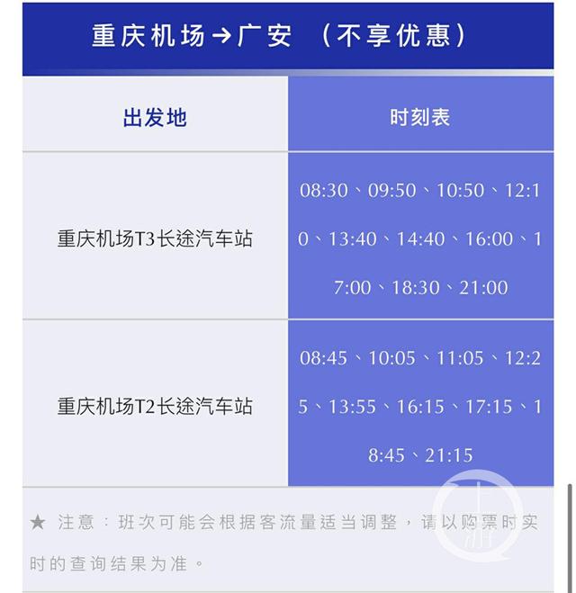 双凤桥汽车站部分线路延长收班时间 新增夜间班次