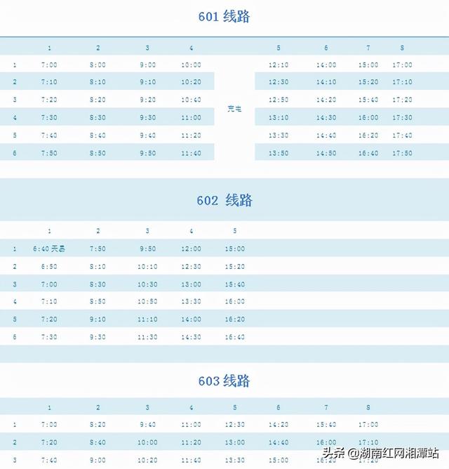 湘潭县：春节期间搭乘公车出行 请查收这份时刻表