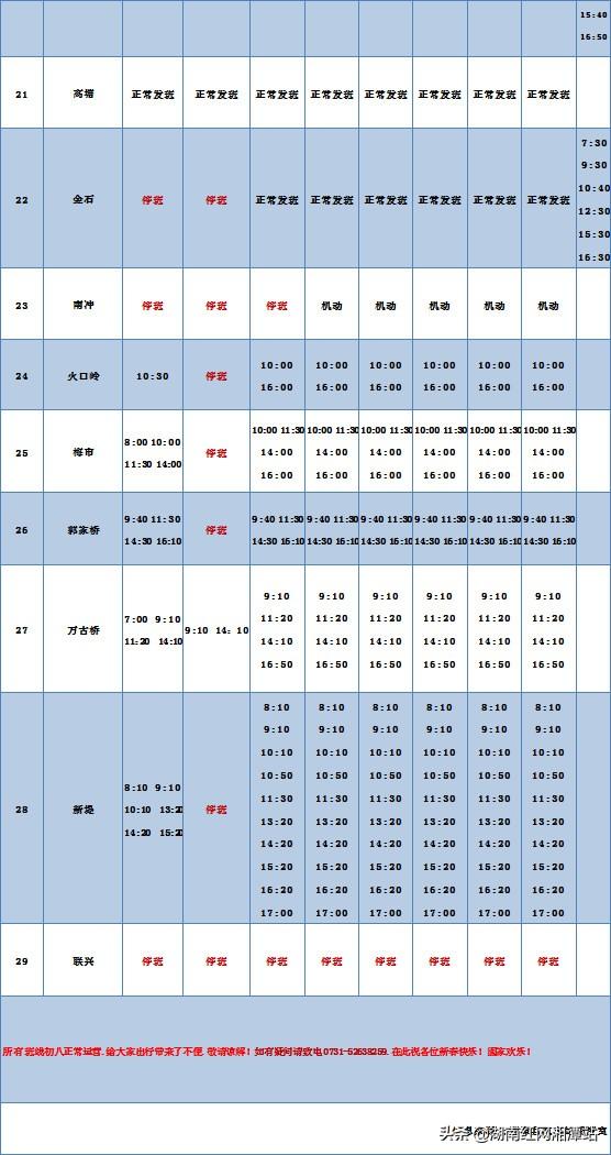湘潭县：春节期间搭乘公车出行 请查收这份时刻表
