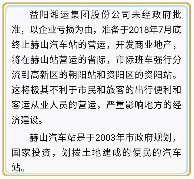 益阳赫山汽车东站或将终止营运？益阳人，你们怎么办？