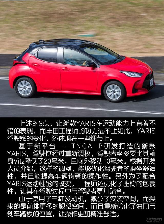 飞度一生的劲敌 看日媒试驾最新丰田YARIS