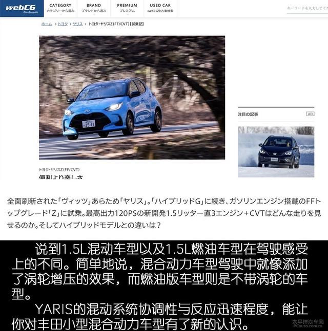 飞度一生的劲敌 看日媒试驾最新丰田YARIS