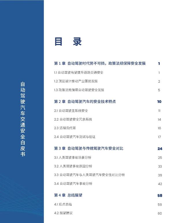 中汽中心&百度：自动驾驶汽车交通安全白皮书（附电子版下载）