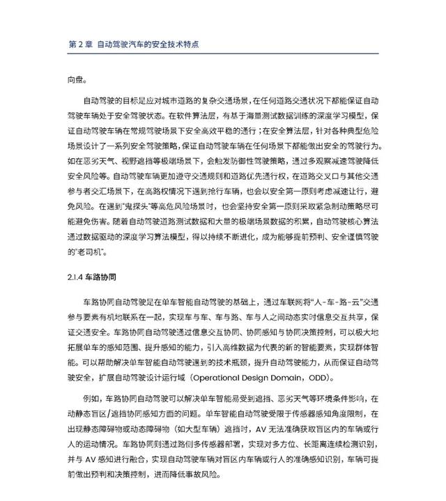 中汽中心&百度：自动驾驶汽车交通安全白皮书（附电子版下载）