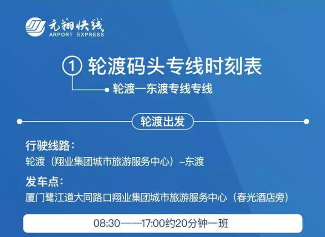 厦门空港快线机场大巴时刻表（2019最新）