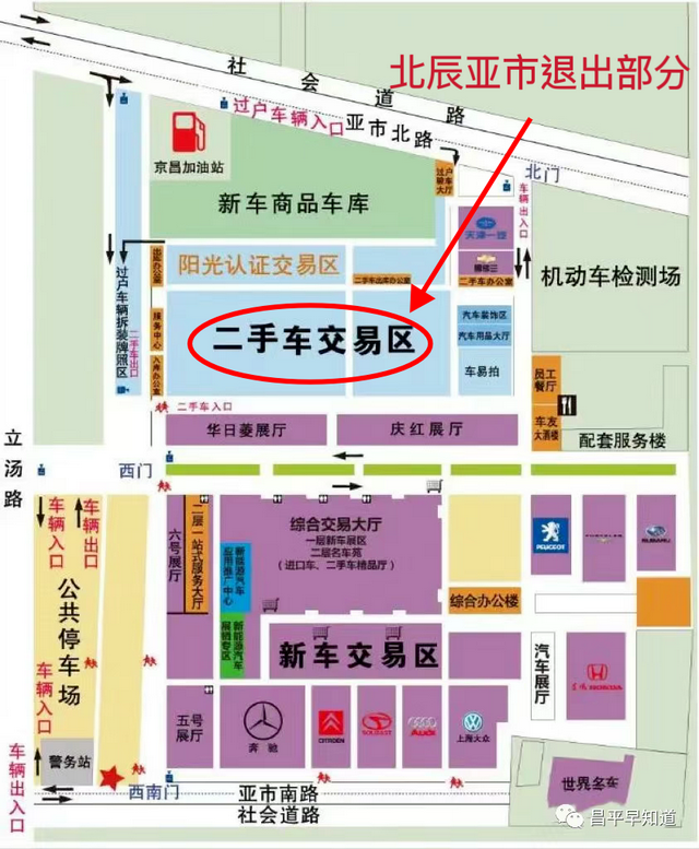 北京两大汽车交易市场要关闭？假的！