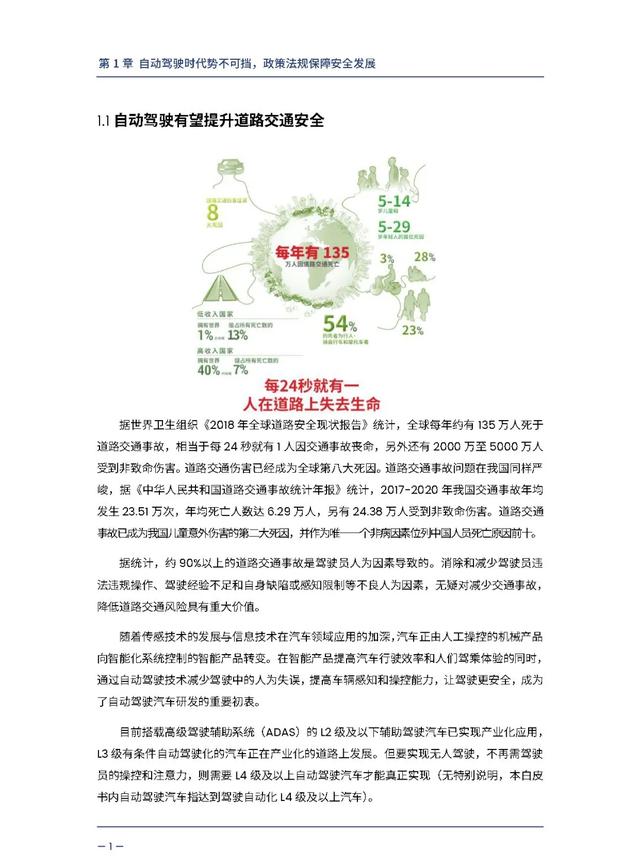 中汽中心&百度：自动驾驶汽车交通安全白皮书（附电子版下载）