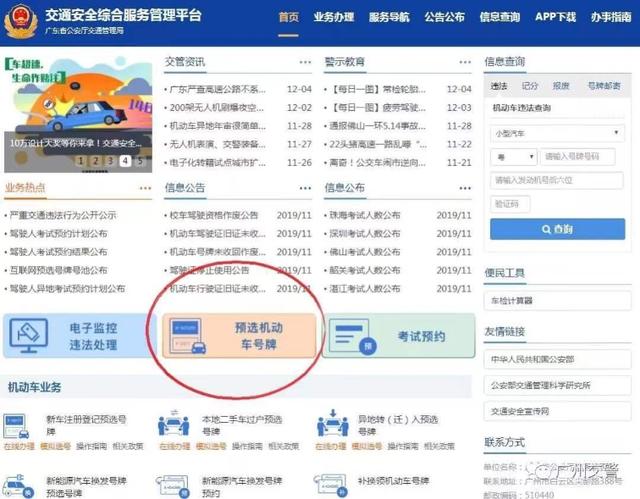 12月18日起，广州车主上牌过户可选“靓号”！攻略请收好