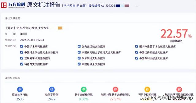 汽车维修工技师、高级技师论文查重报告怎么弄？