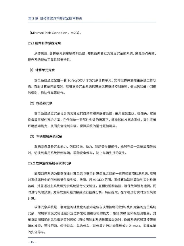 中汽中心&百度：自动驾驶汽车交通安全白皮书（附电子版下载）