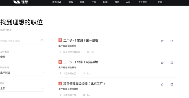 北京工厂真的来了？理想汽车“急聘”多个涉北京工厂职位