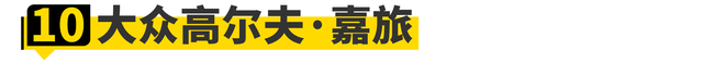 二手必看！这10款“不保值好车”买就完事了