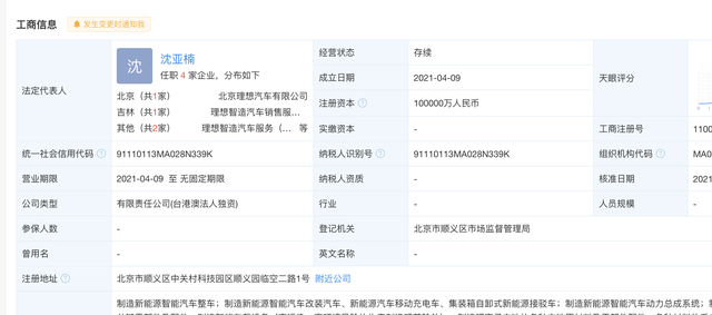 北京工厂真的来了？理想汽车“急聘”多个涉北京工厂职位