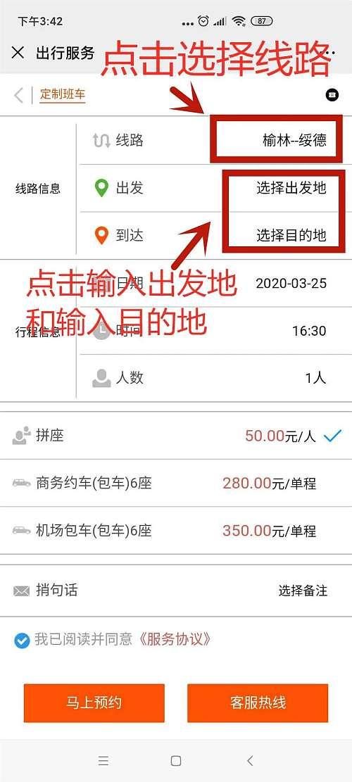 榆林—子洲开通9座商务定制班车 可通过微信约车