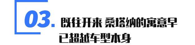 老车季：走遍天下都不怕 关于大众桑塔纳的记忆时光