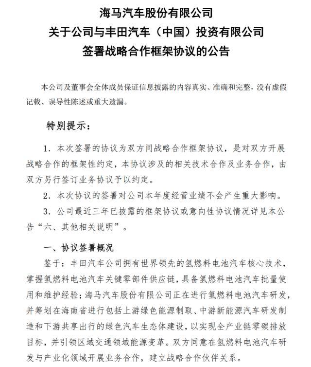 “再造小鹏”？海马牵手新新势力，还和丰田搞了大事情