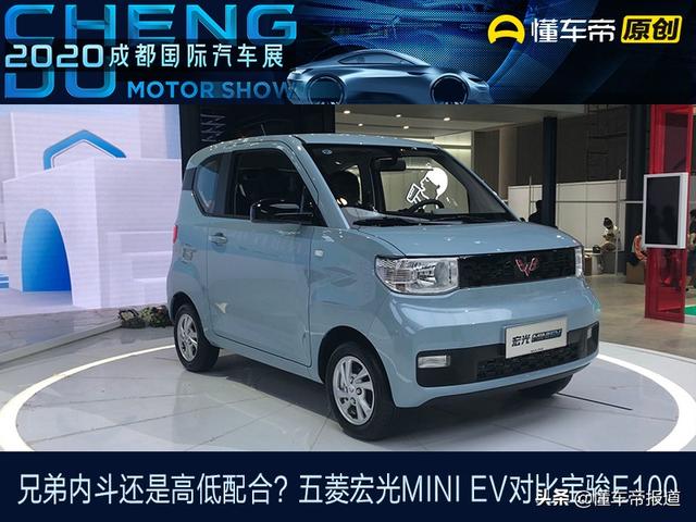 兄弟内斗还是高低配合？五菱宏光MINI EV对比宝骏E100