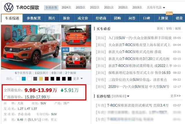 大众终于“出手了”！探歌终端直降5.91万，裸车最低仅10万