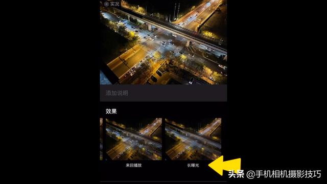 苹果用户不用羡慕安卓机了！夜景车轨你也能拍，方法还不止一种