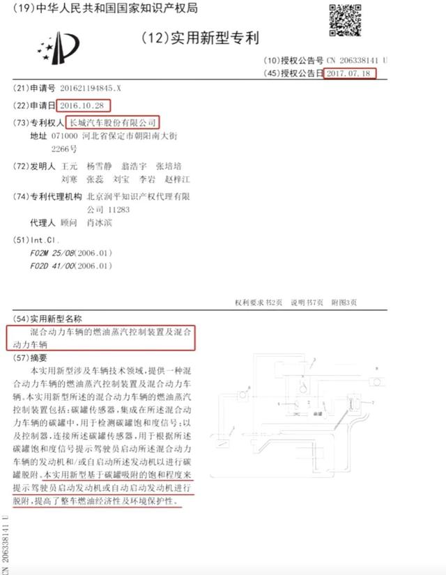 长城也有常压油箱专利，比比亚迪申请还早，双方互怼迎来大逆转？