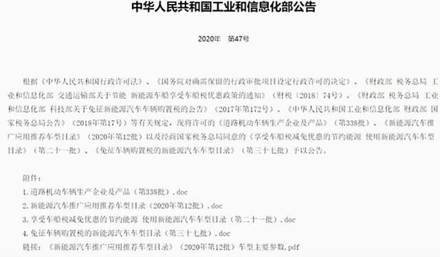 工信部发布新能源汽车推广应用推荐车型目录