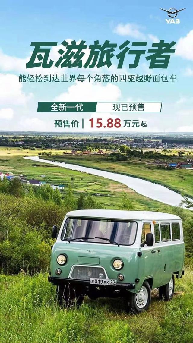 16万俄罗斯进口车，带大梁配四驱，瓦滋旅行者是情怀还是垃圾？