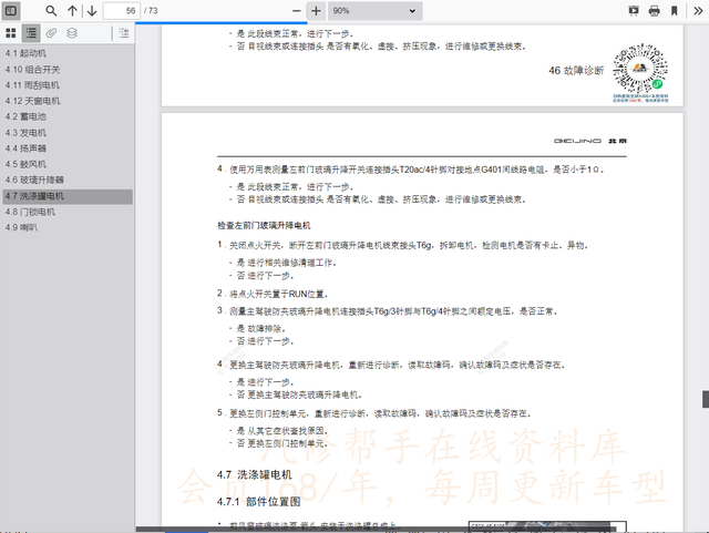 汽修帮手汽车维修资料库往期更新合集——北汽北京车系