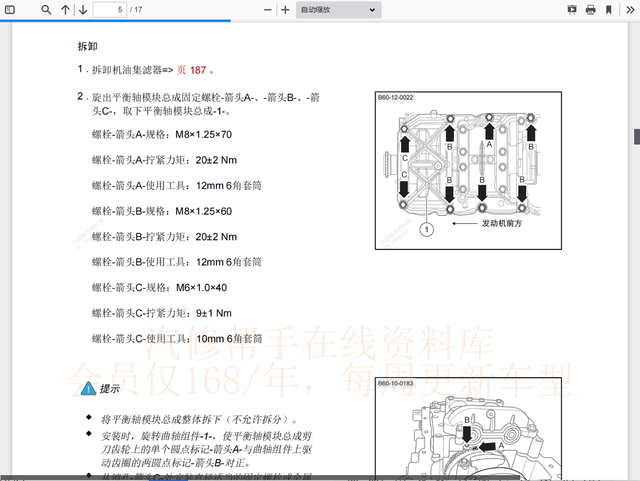 汽修帮手汽车维修资料库往期更新合集——北汽北京车系