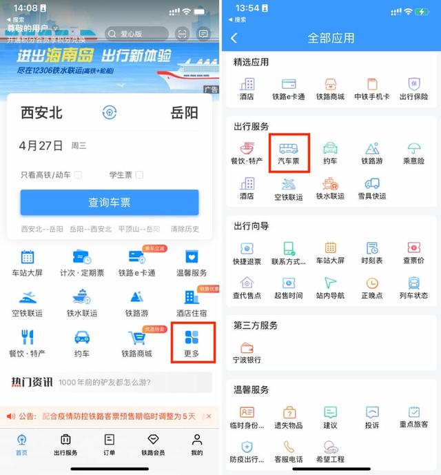 12306 能买汽车票？还有这 3 个功能值得一试