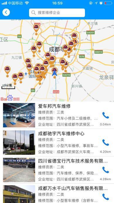 成都首个官方修车平台上线 救援投诉手机上就可以搞定